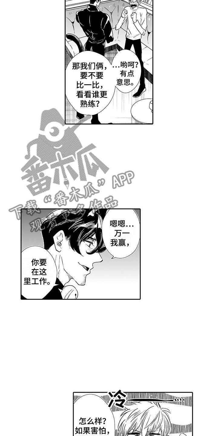 第3章：来比比