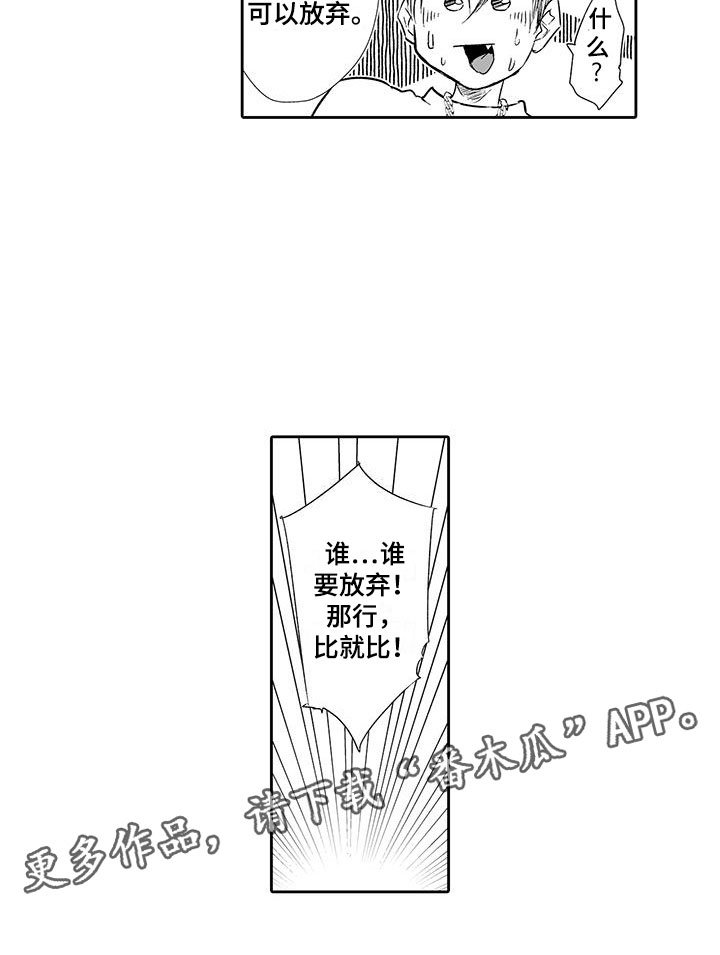 第3章：来比比