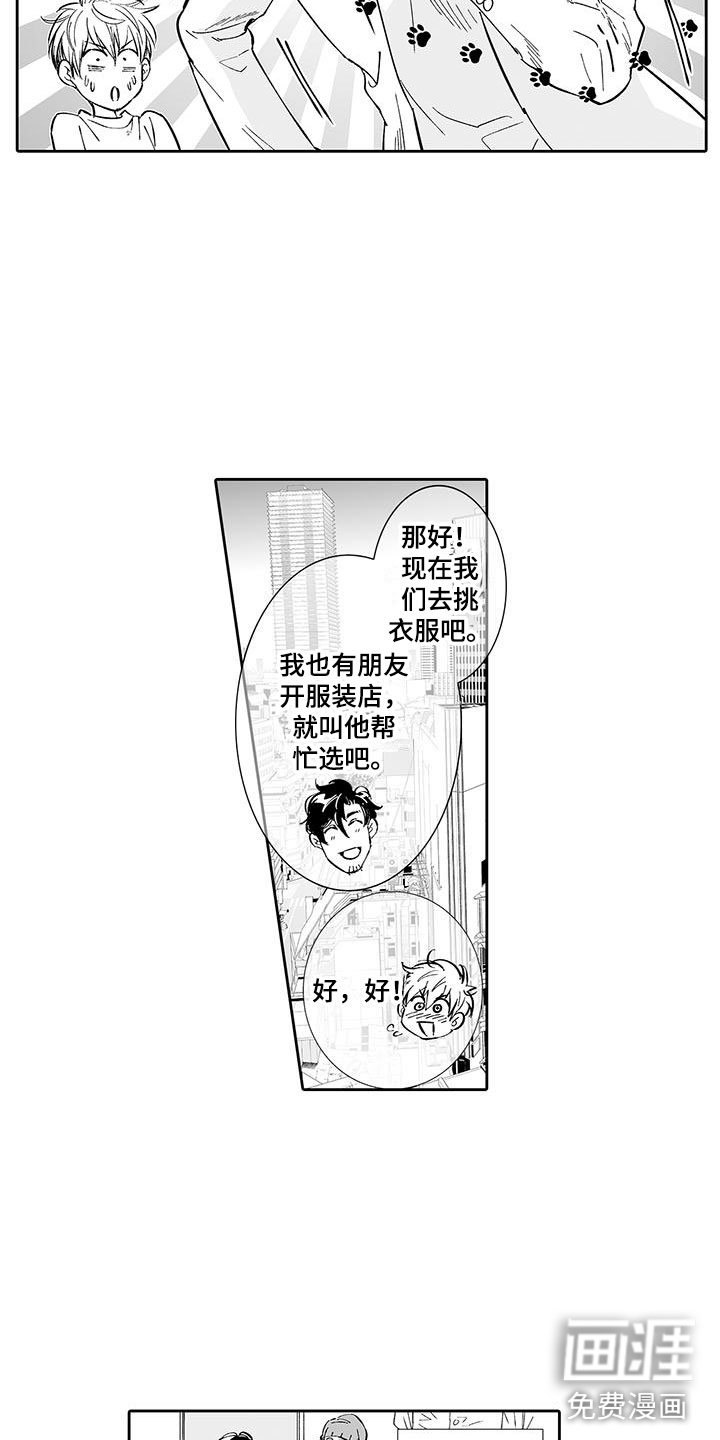第5章：一起逛街吧