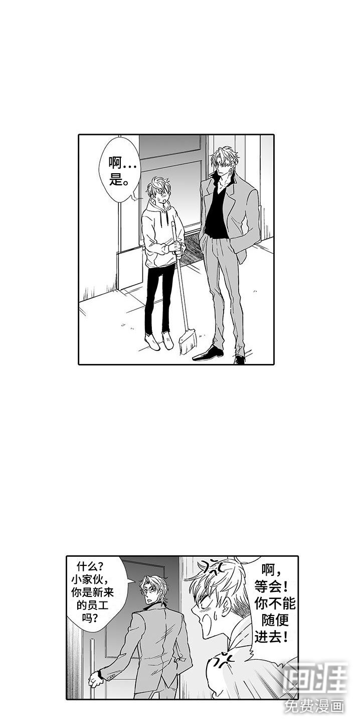 第8章：老板来了