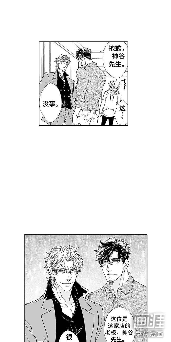 第8章：老板来了