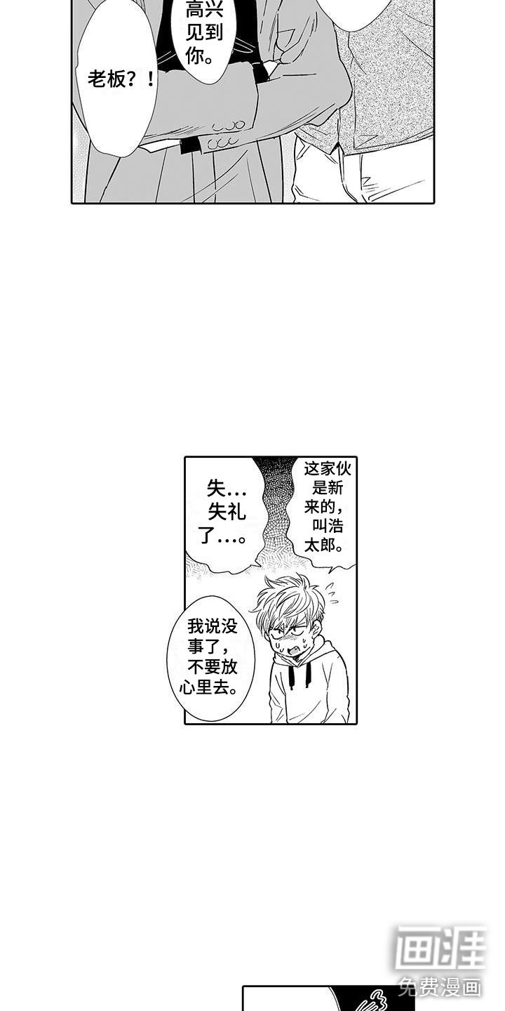 第8章：老板来了