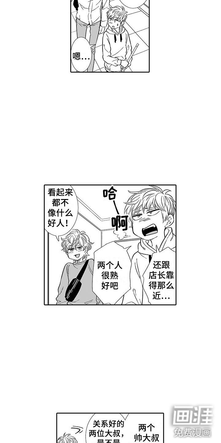 第8章：老板来了