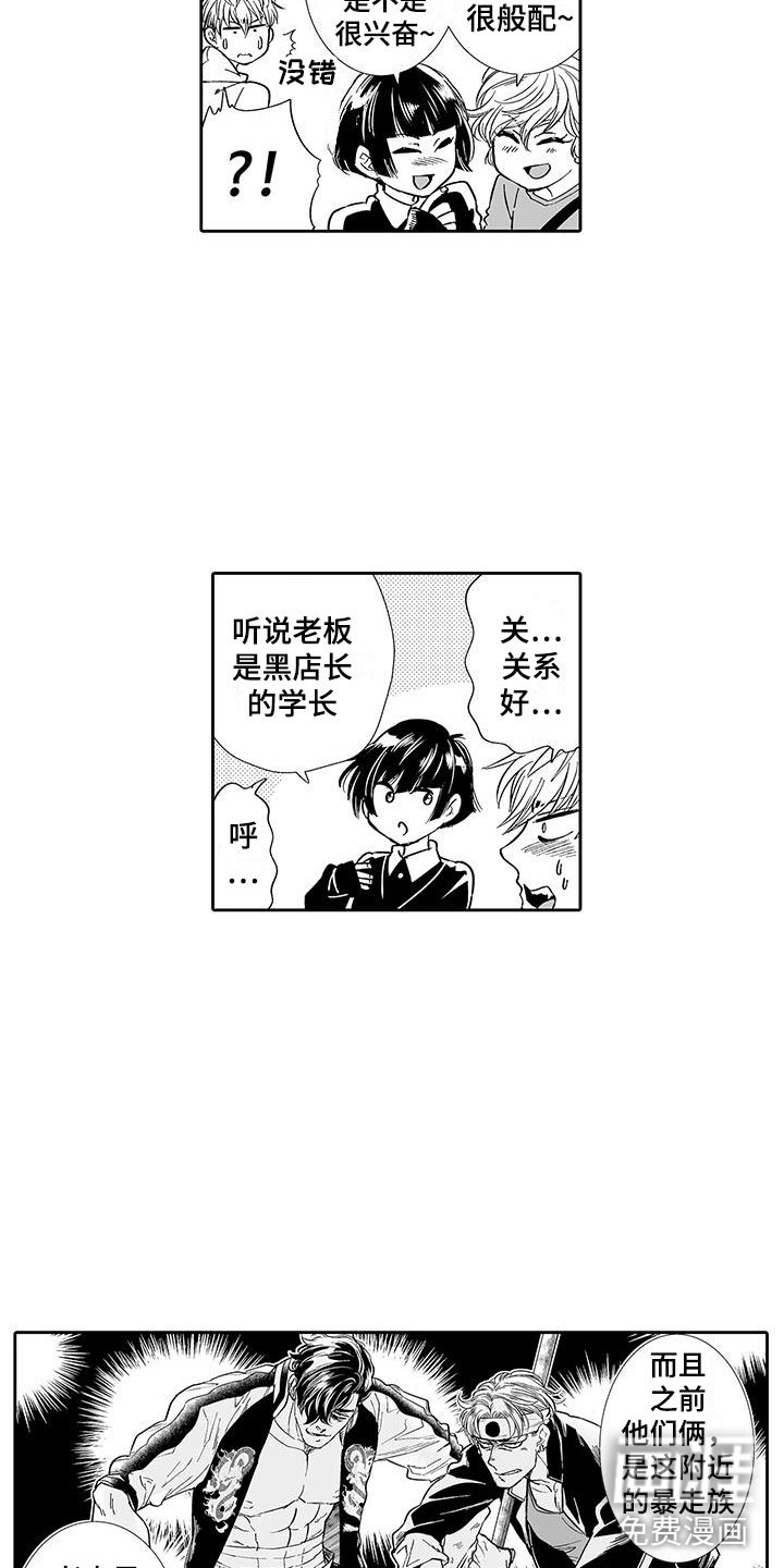 第8章：老板来了