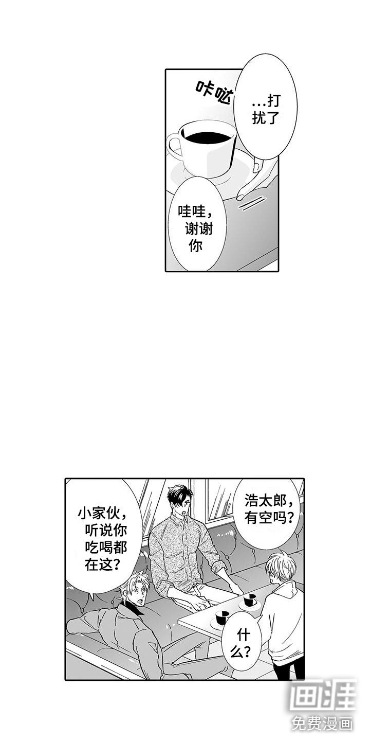 第9章：那种关系？