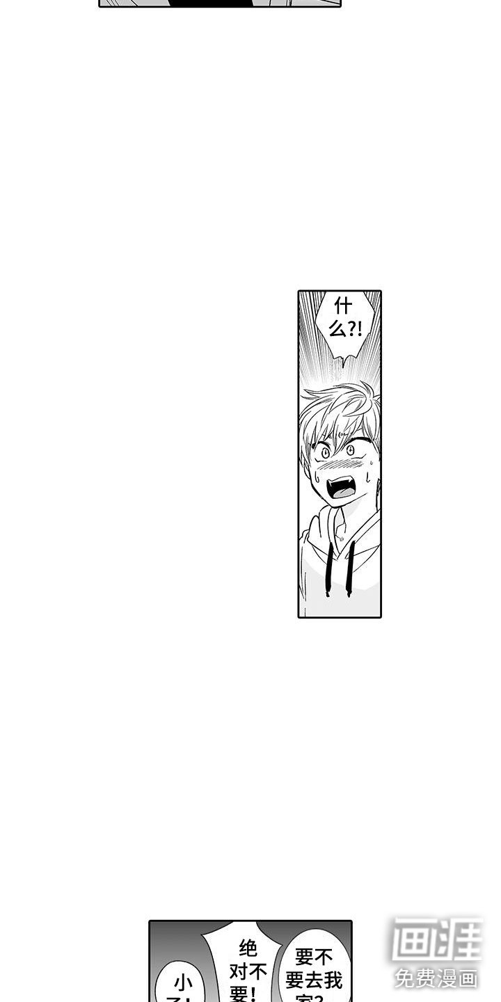 第9章：那种关系？