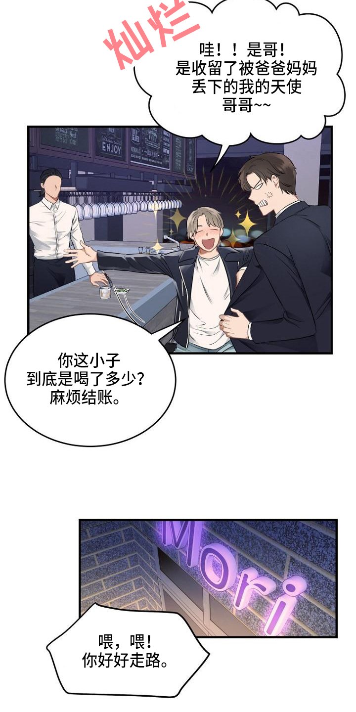 第1章：接人