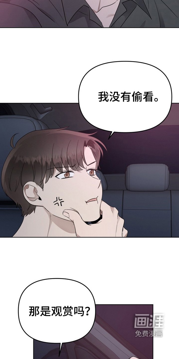 第104章：我没偷看