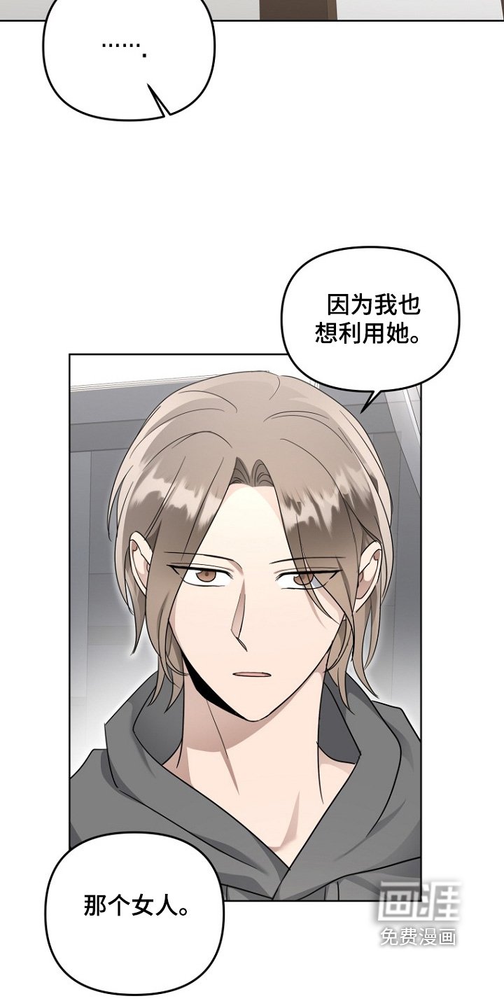 第116章：利用她