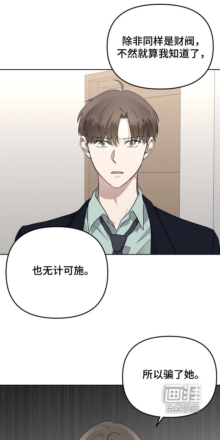 第116章：利用她