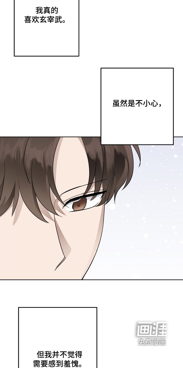 第117章：真心喜欢你