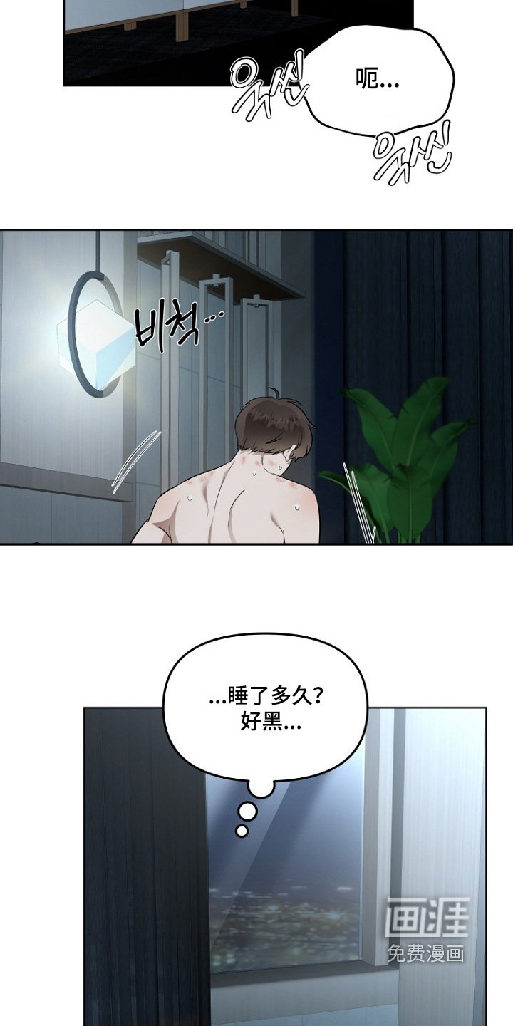 第125章：睡了多久