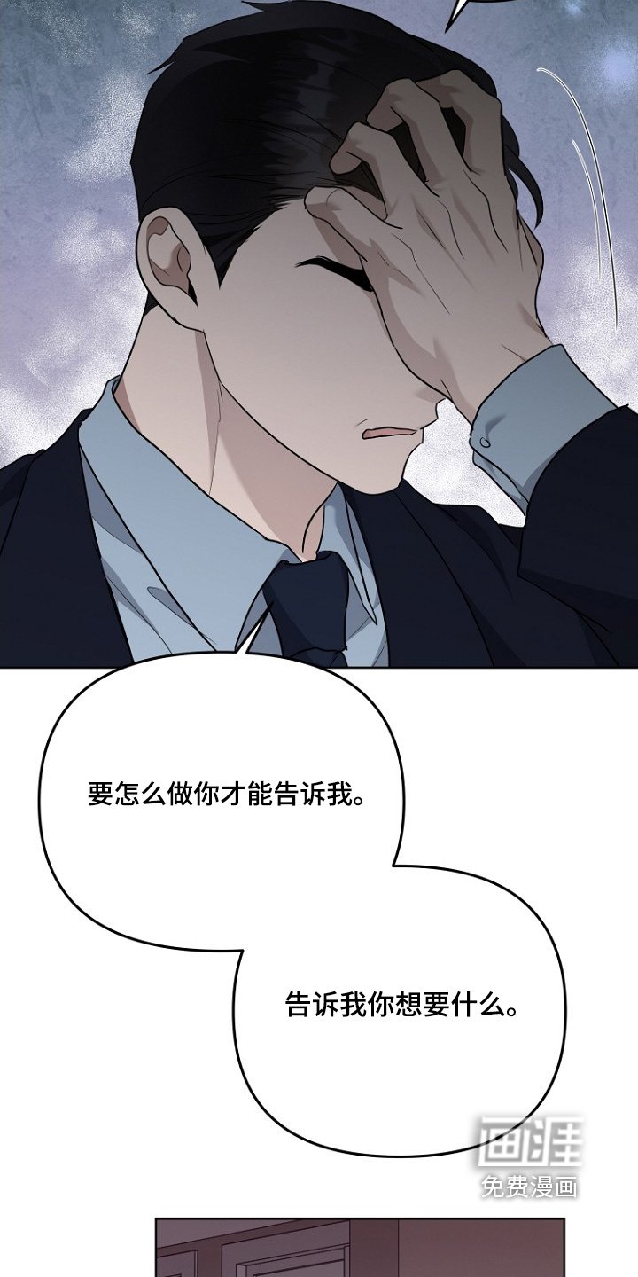 第131章：怎么做告诉我