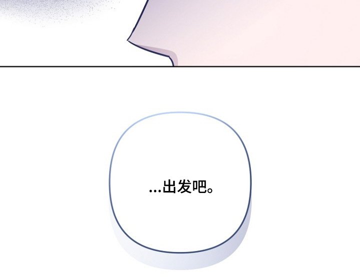 第143章：出发吧