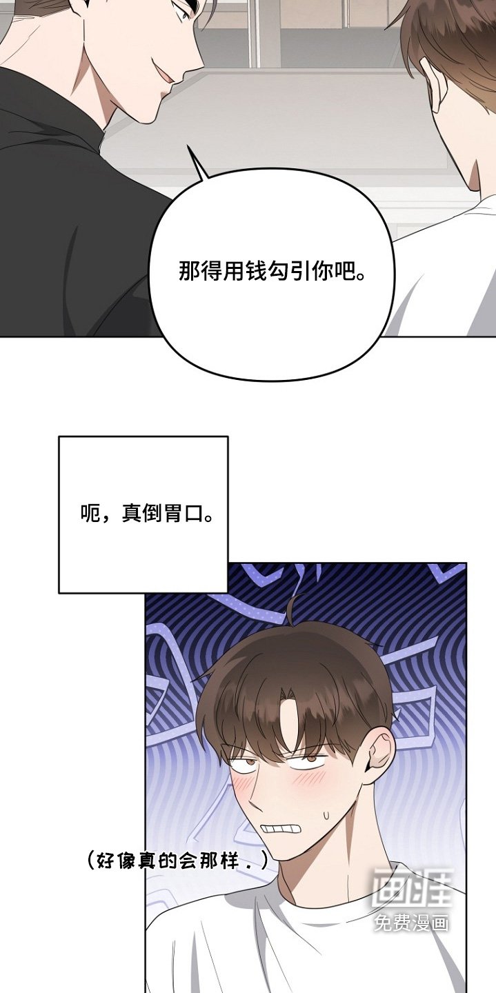 第152章：用钱勾引