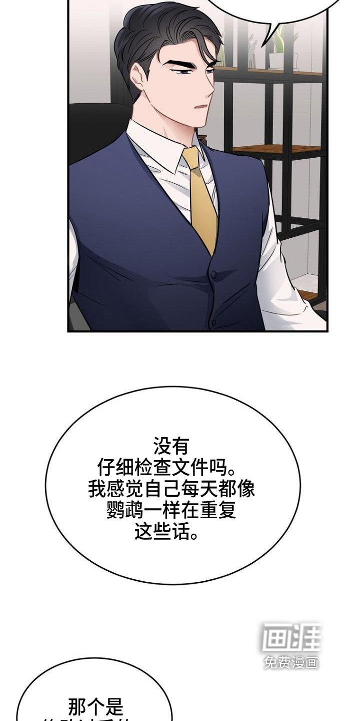 第17章：责备