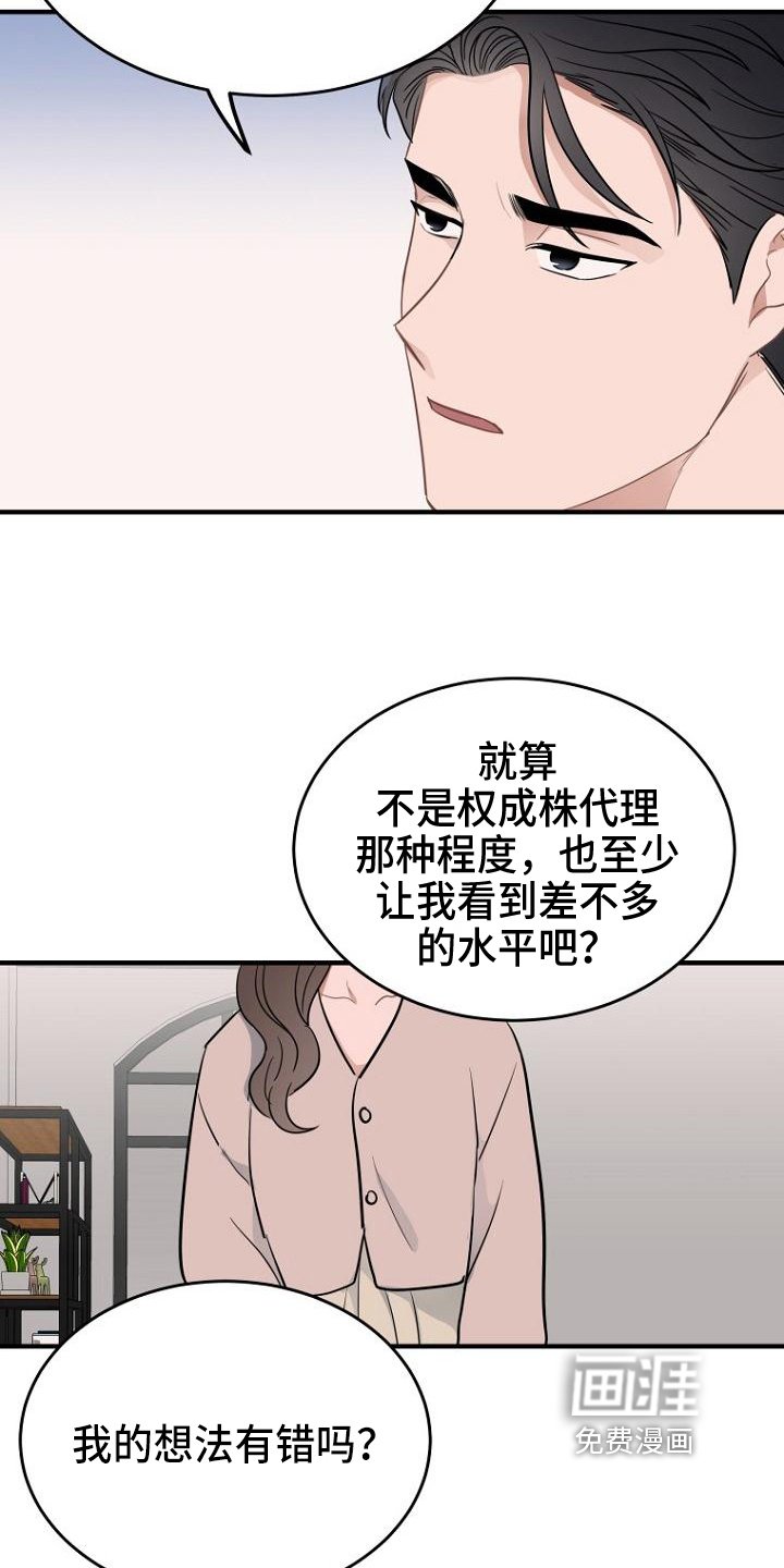第17章：责备