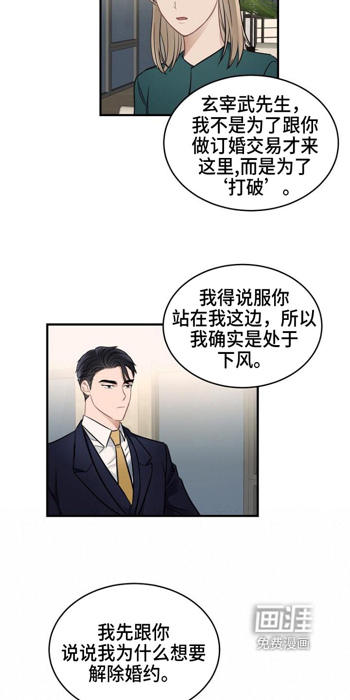 第19章：答应