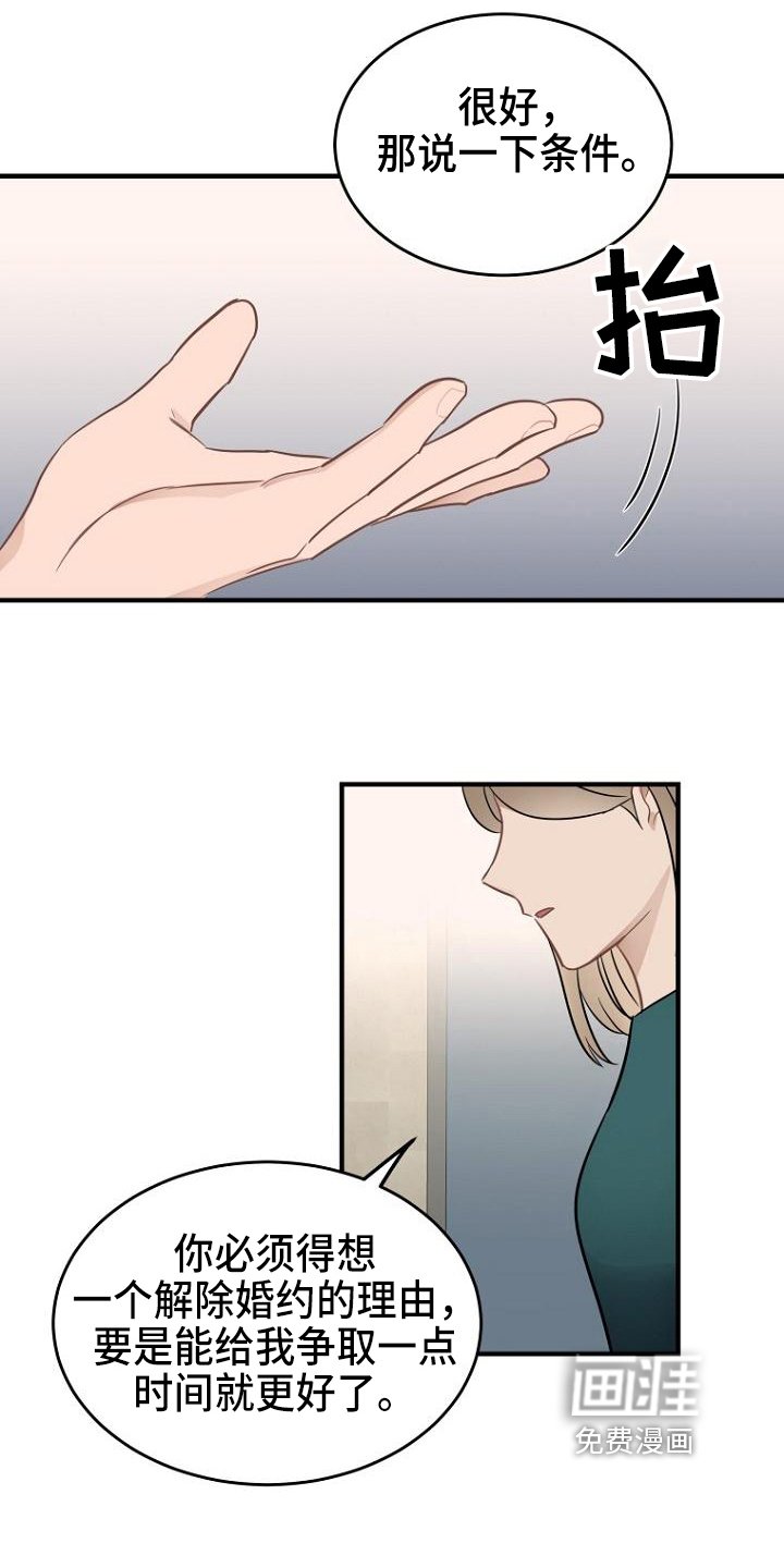 第19章：答应