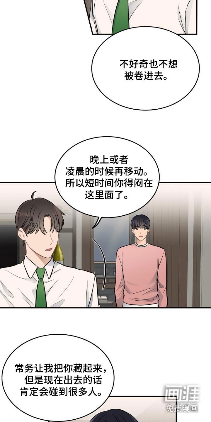 第22章：藏起来