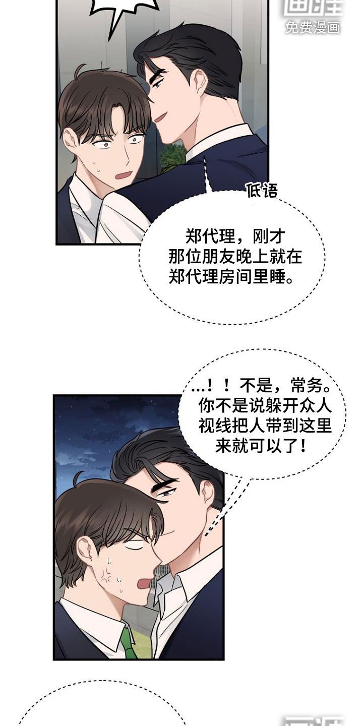 第23章：人渣