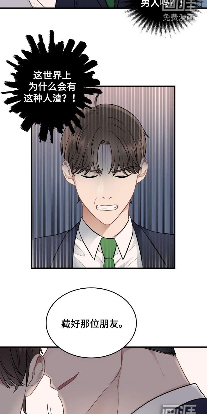 第23章：人渣