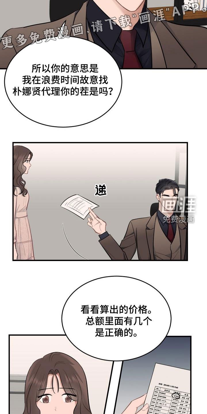 第26章：狡辩