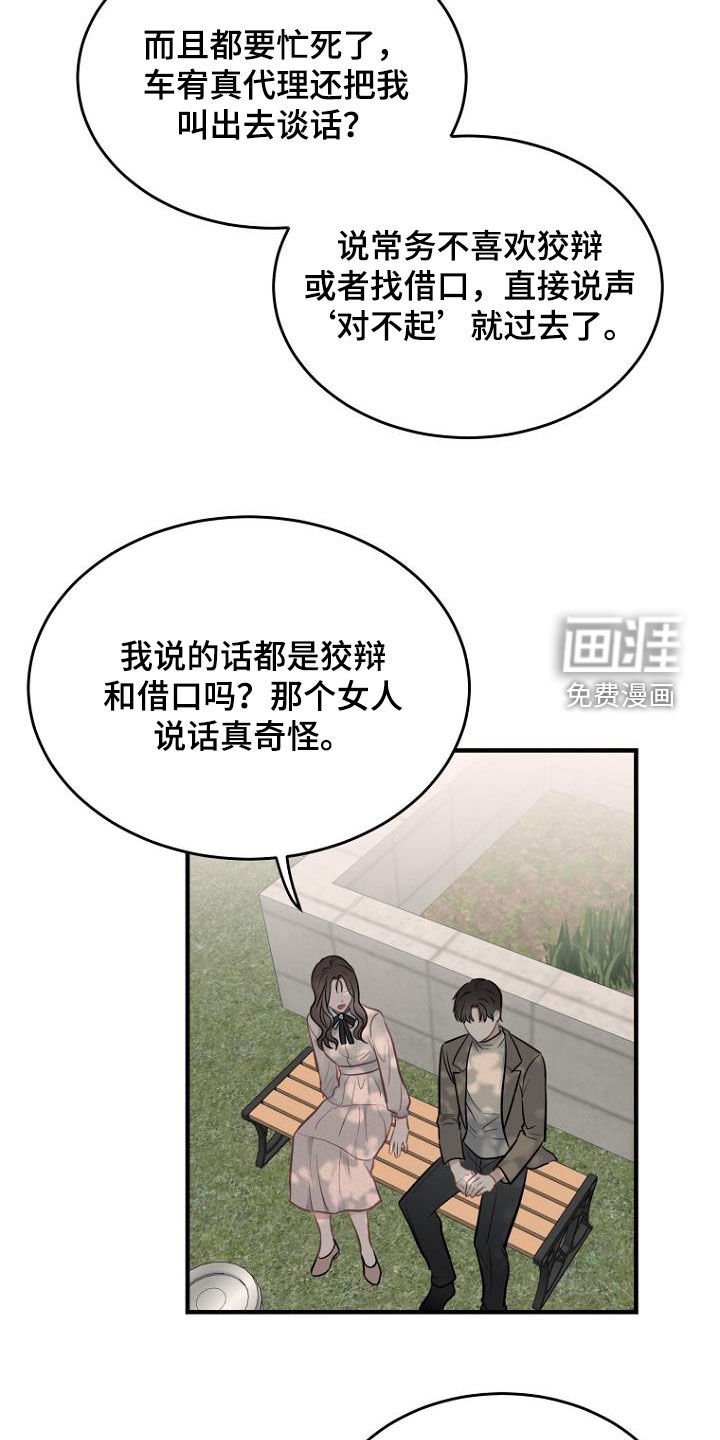 第27章：哭诉
