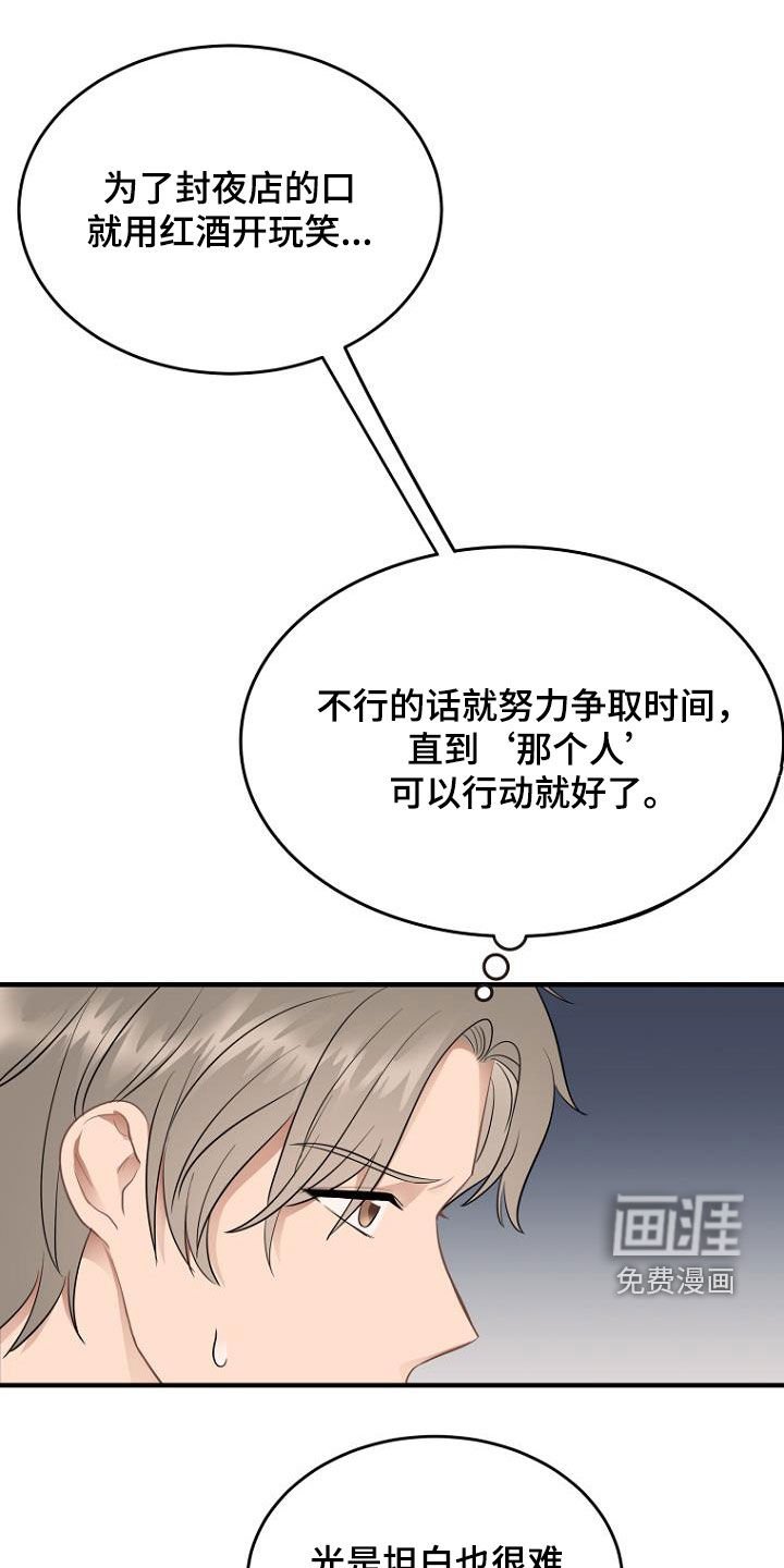 第29章：不要告诉哥