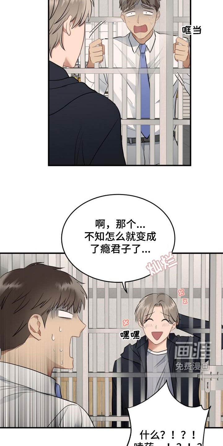第29章：不要告诉哥