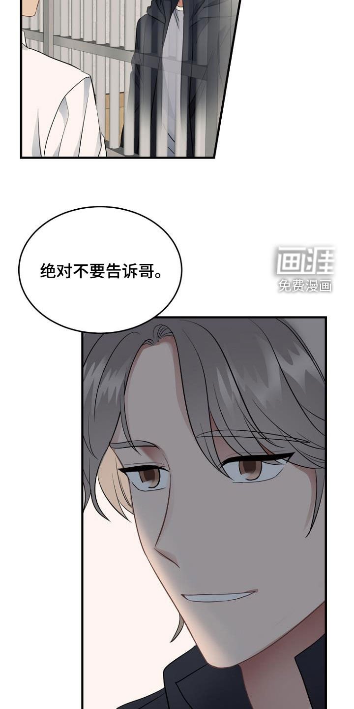 第29章：不要告诉哥