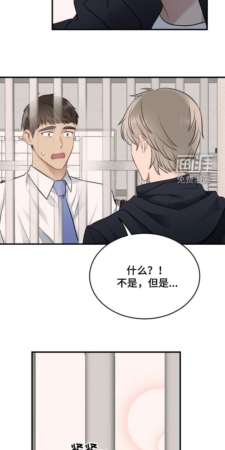第29章：不要告诉哥