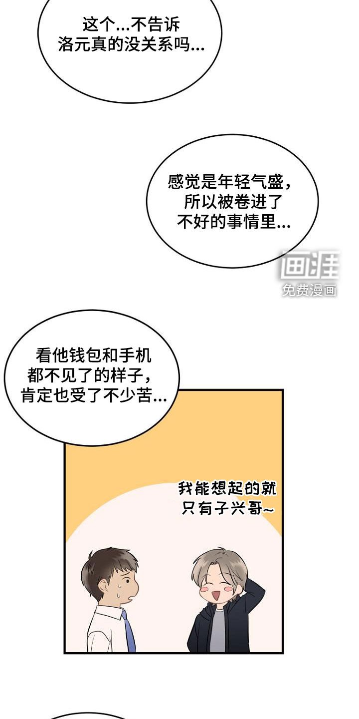 第29章：不要告诉哥