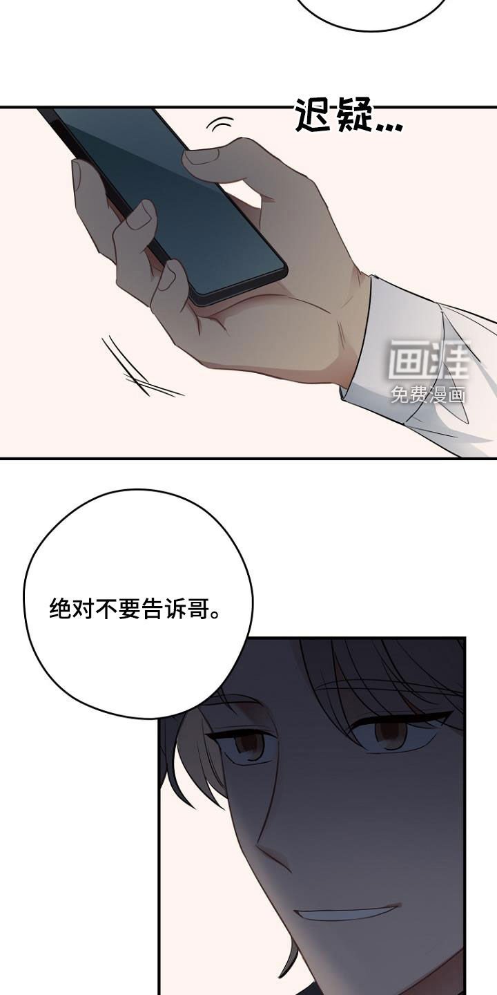 第29章：不要告诉哥