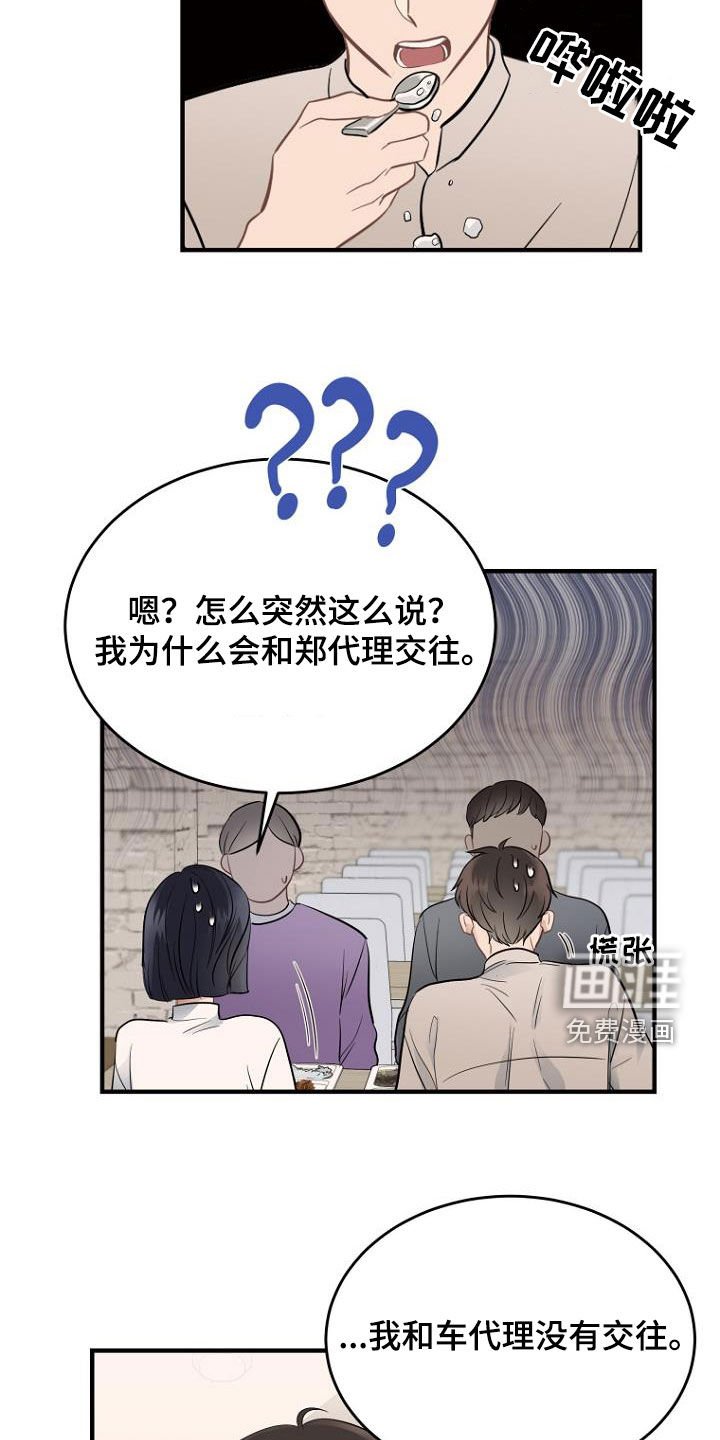 第30章：传闻
