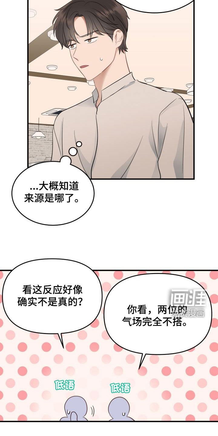 第30章：传闻