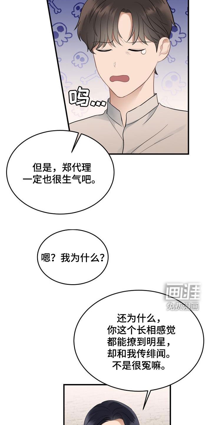 第30章：传闻