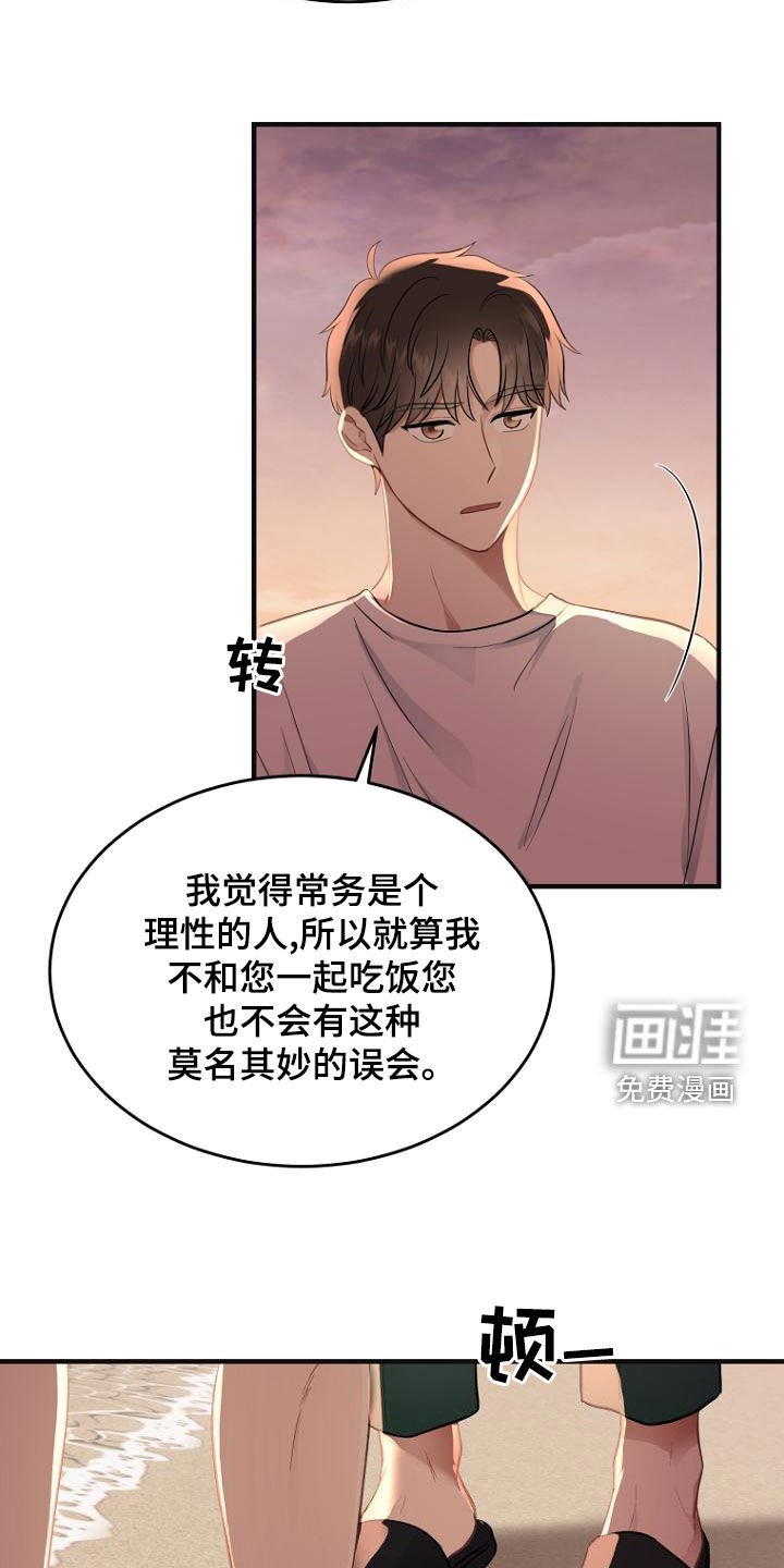 第37章：马上向我道歉