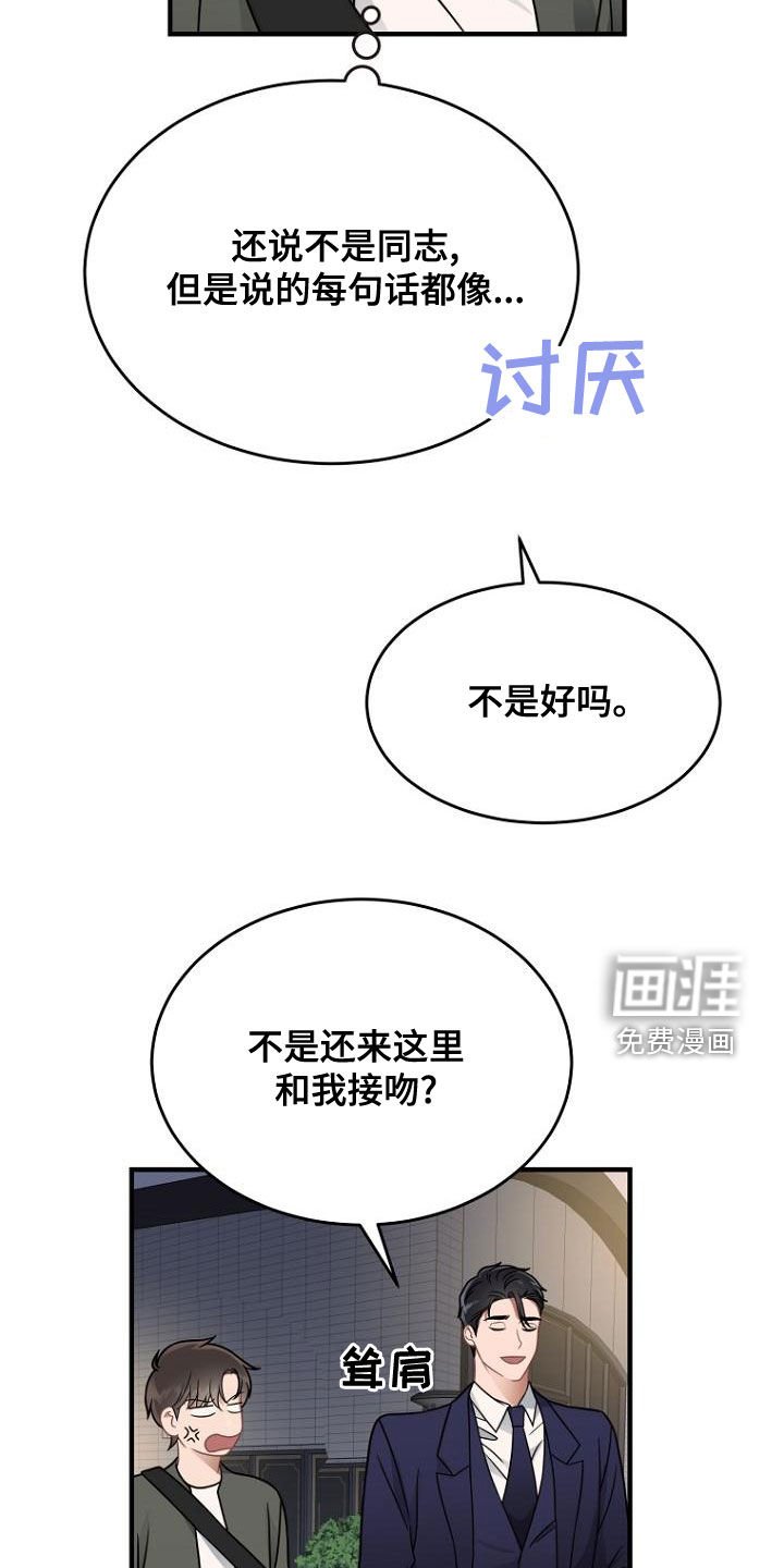 第40章：报恩的喜鹊