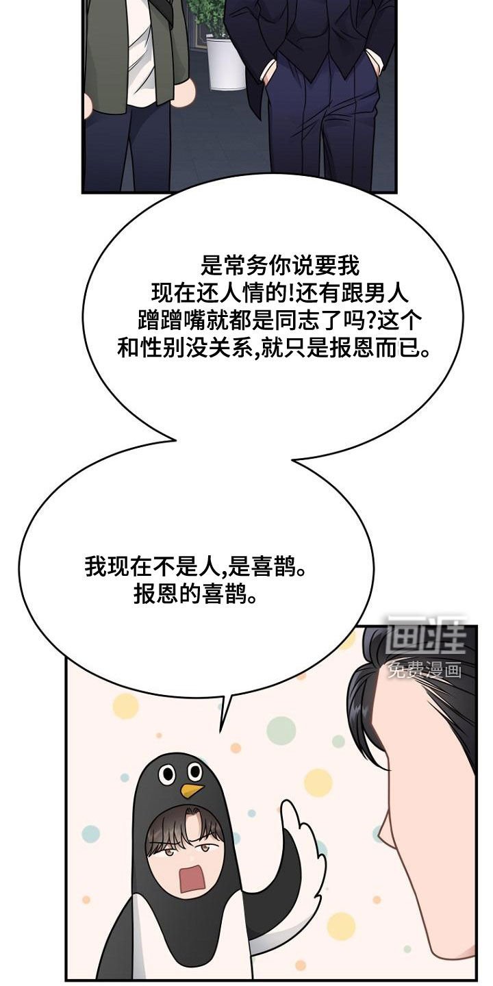 第40章：报恩的喜鹊