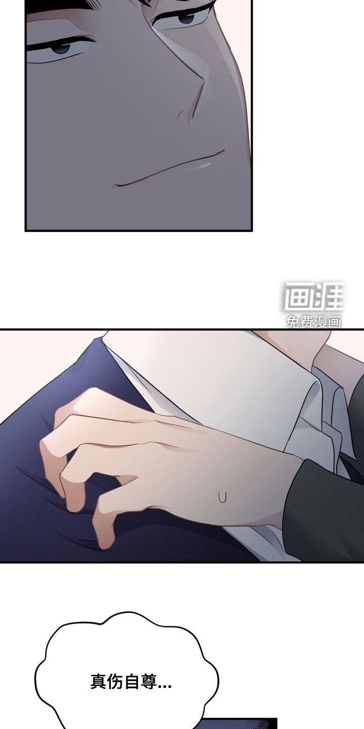 第41章：伤自尊