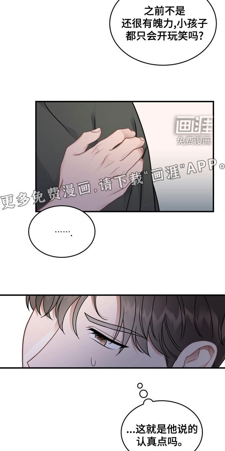 第42章：太粗暴了