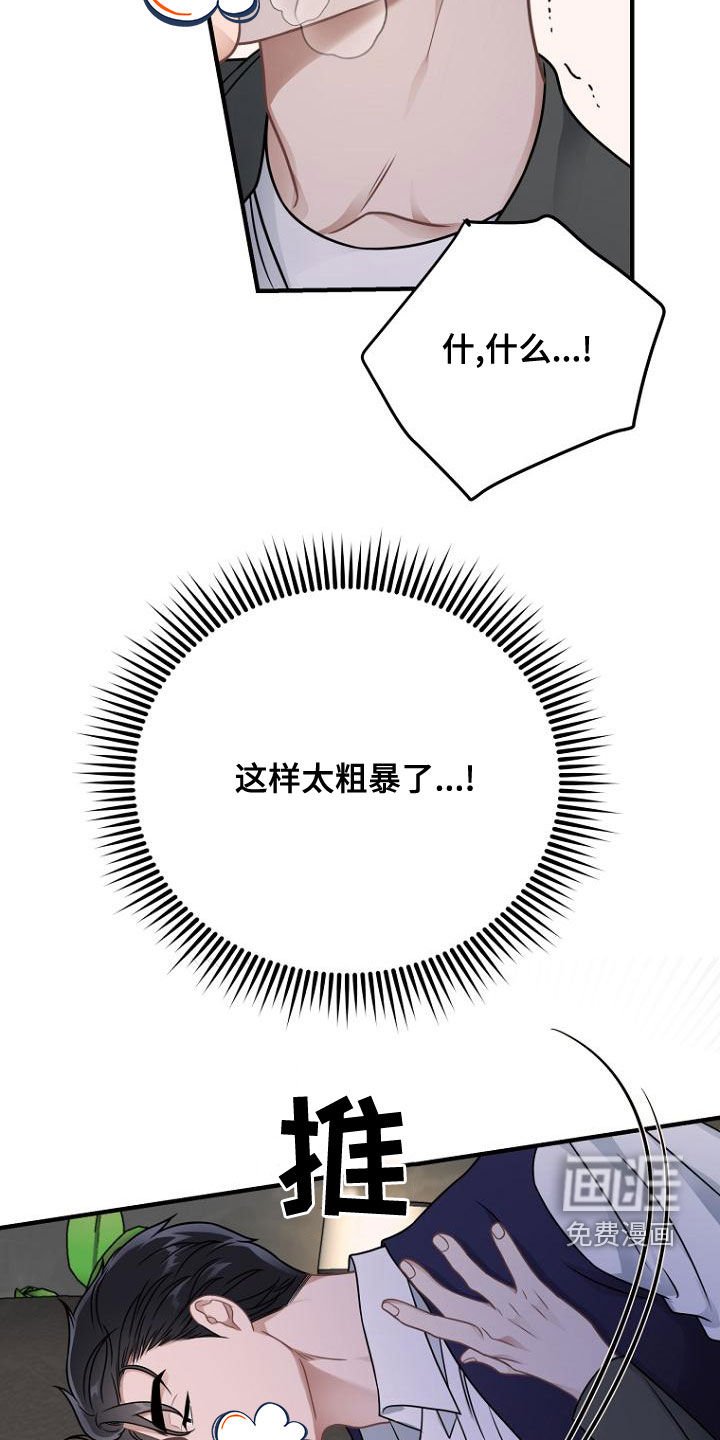 第42章：太粗暴了