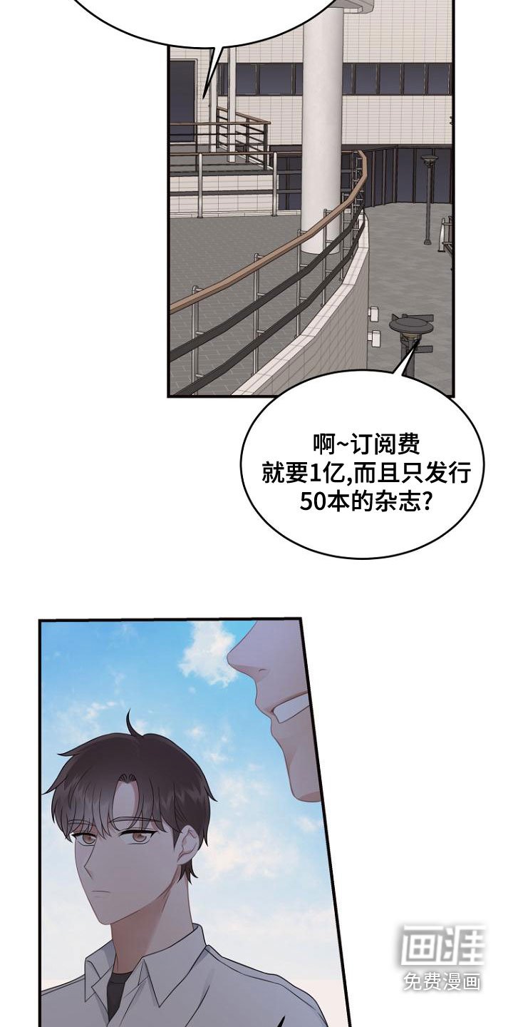 第44章：神秘杂志