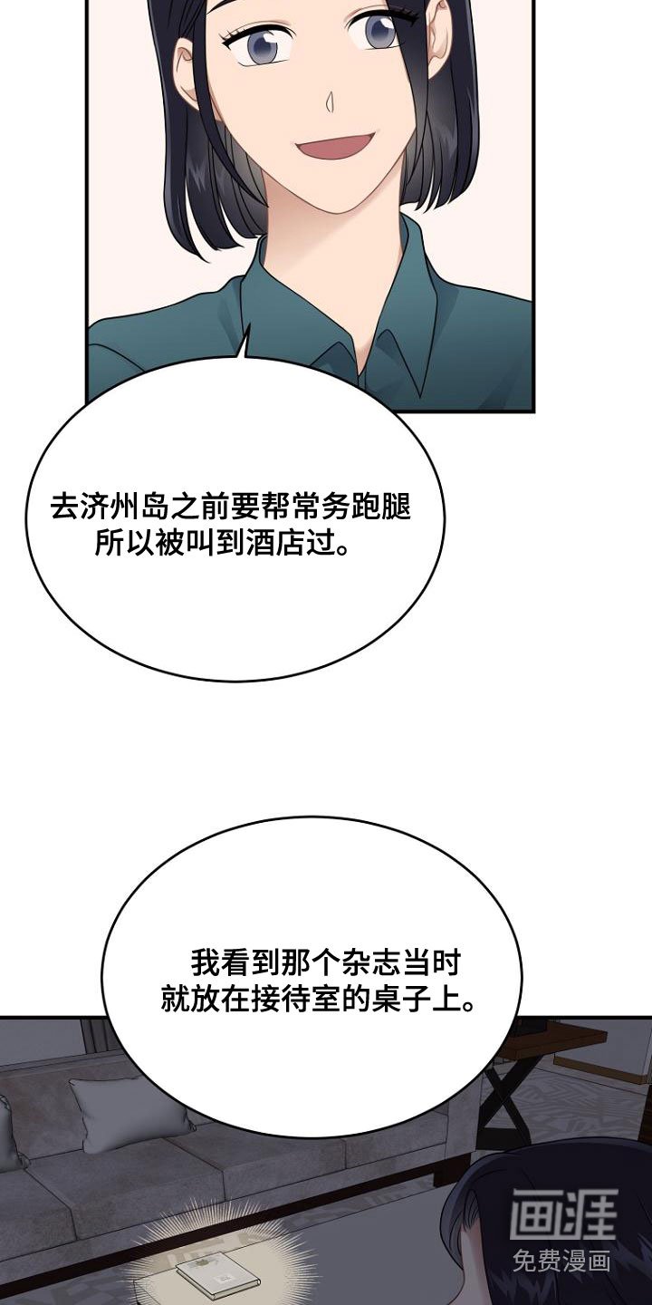 第44章：神秘杂志