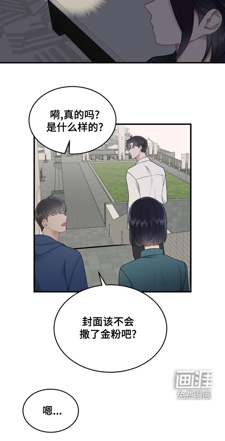 第44章：神秘杂志