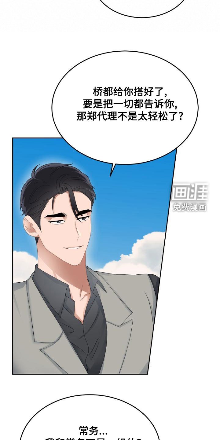 第47章：不是我干的