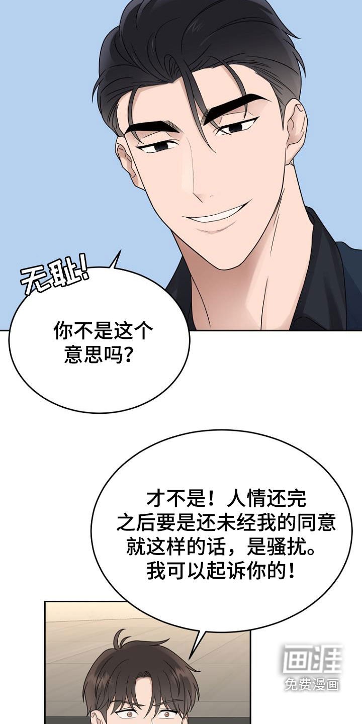 第54章：斗嘴