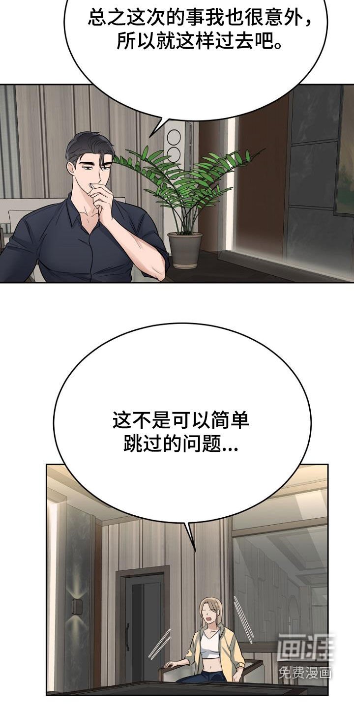 第62章：那算坏吗