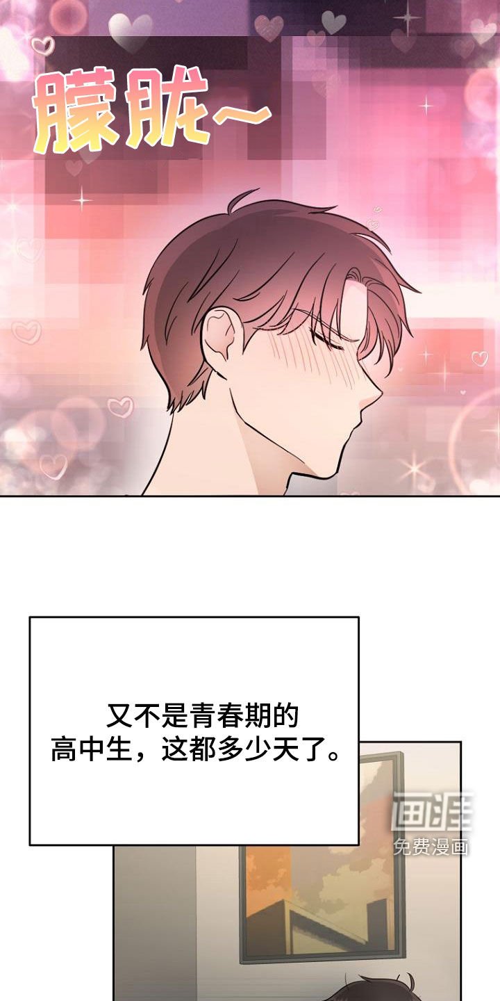 第62章：那算坏吗